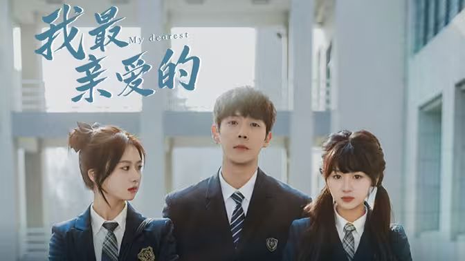 我最亲爱的 第21-40集