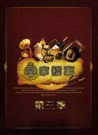 皇家档案 第19集