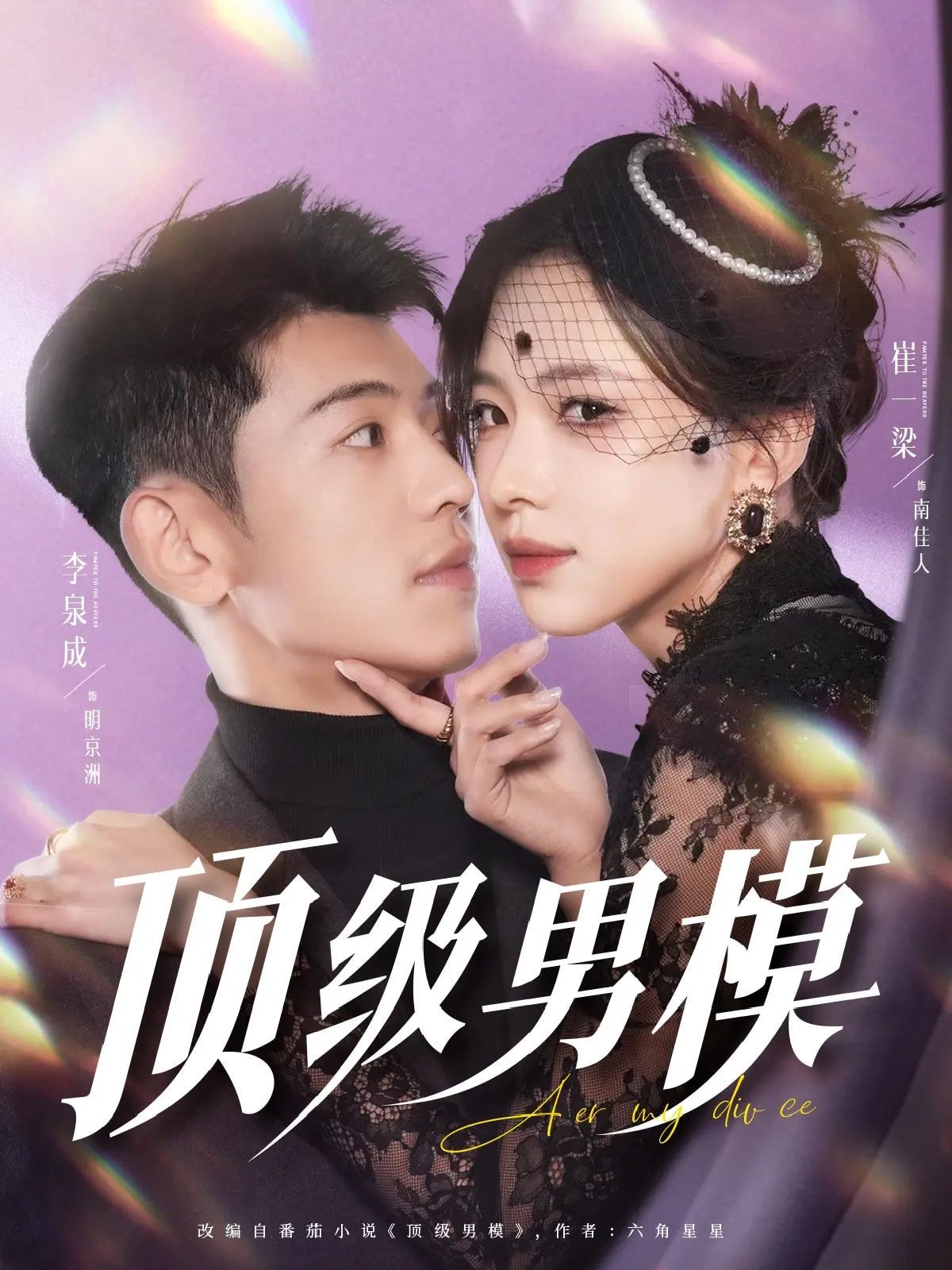 顶级男模 第21-40集