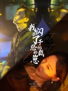 我闪孕了千亿总裁的崽 第41-60集