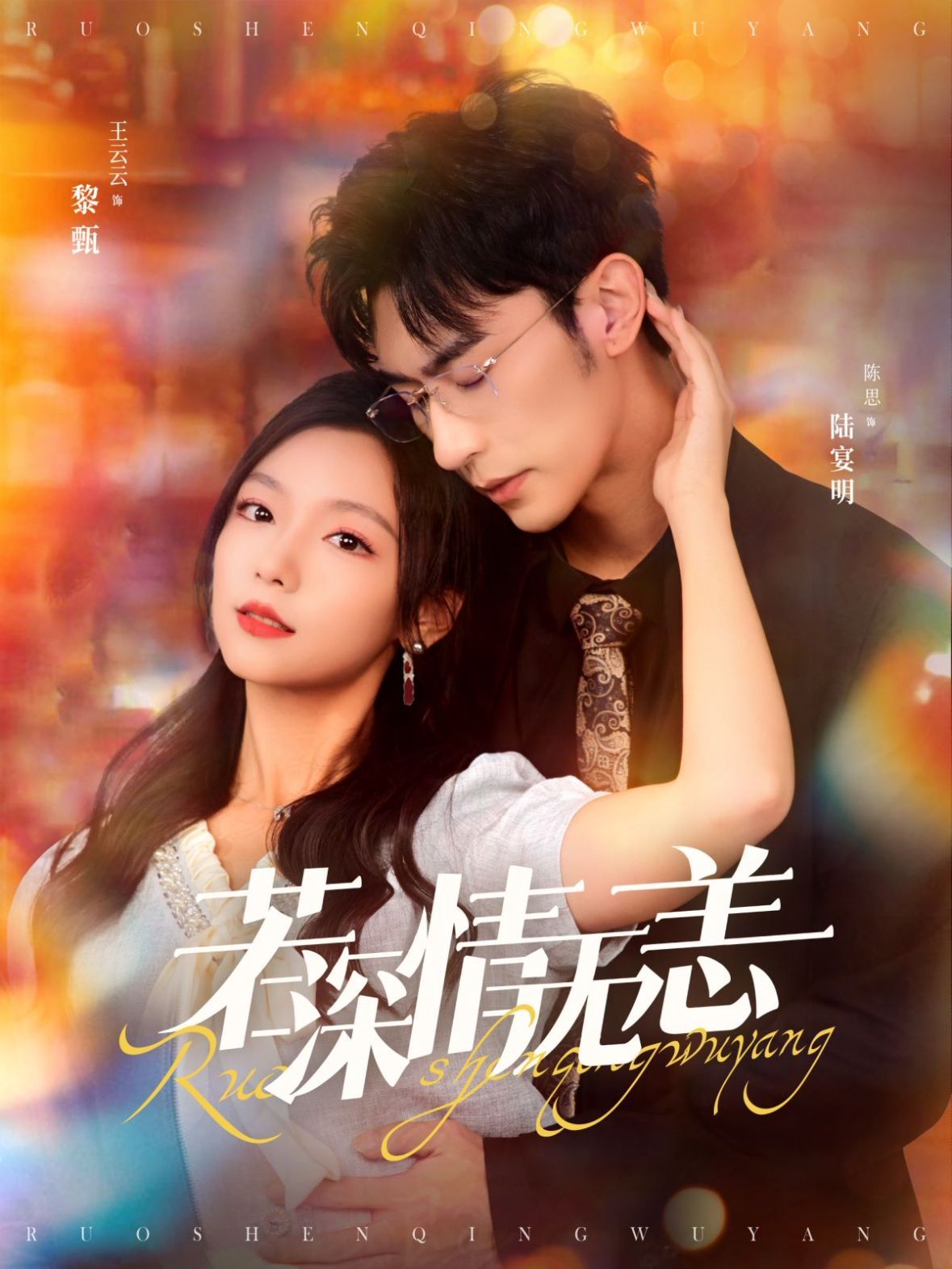 若深情无恙 第41-60集