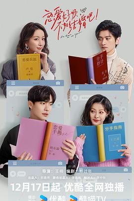 恋爱好烦，不如结婚吧！ 第21集