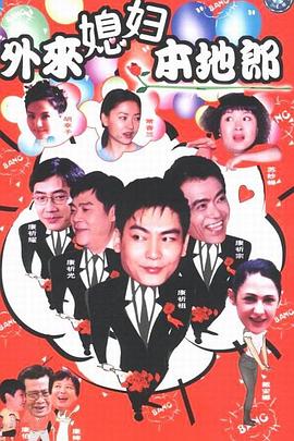 外来媳妇本地郎 第1405集