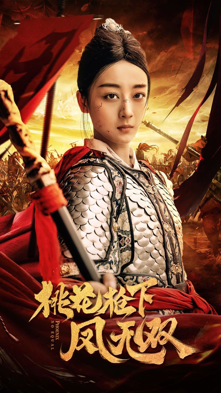 桃花枪下凤无双 第21-47集完结(大结局)