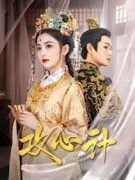 攻心计 第81-100集完结(大结局)