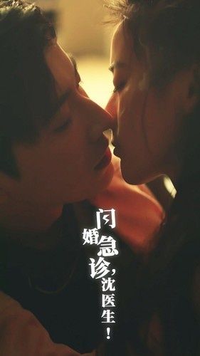 闪婚急诊，沈医生 第41-60集