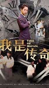 我是传奇 第81-101集完结(大结局)