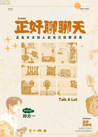 正好聊聊天(全集)