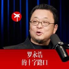 罗永浩的十字路口(全集)