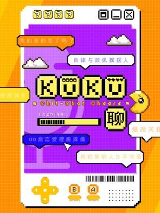 KuKu聊(全集)