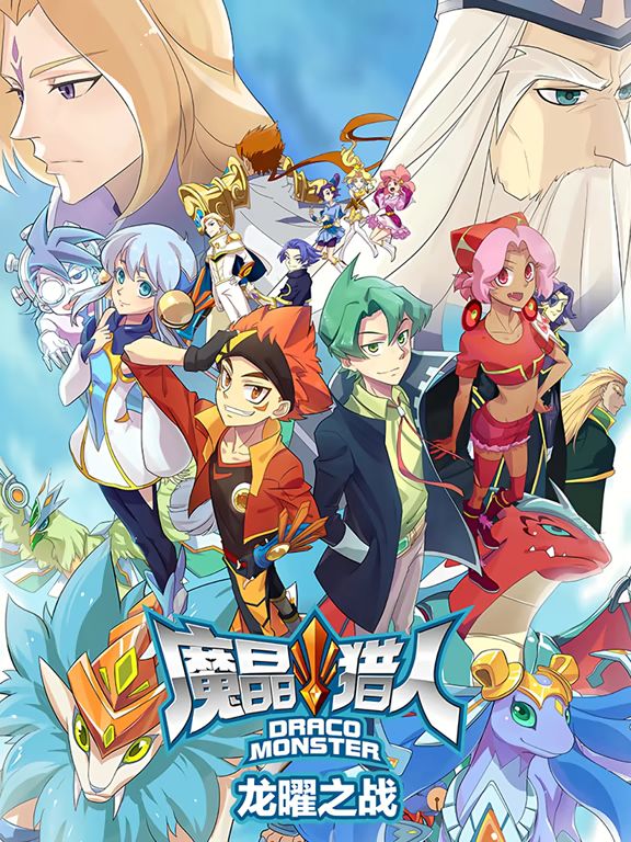 魔晶猎人之龙曜之战(全集)