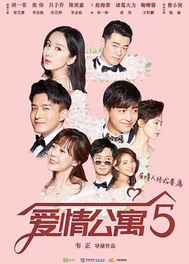 爱情公寓第五季 第02集