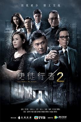使徒行者2国语 第12集