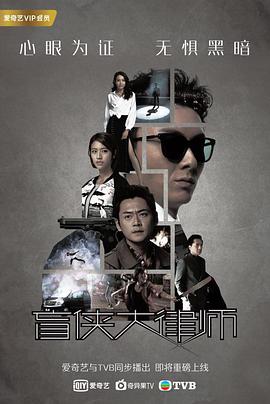 盲侠大律师粤语 第16集