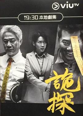 诡探粤语 第25集