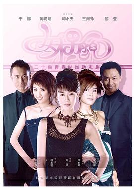 女才男貌 第06集