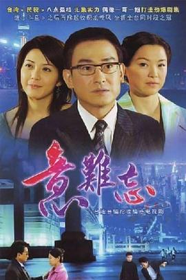 意难忘 第538集