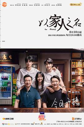 以家人之名DVD版 第28集