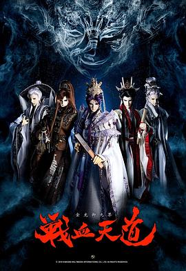 金光御九界之战血天道 第31集