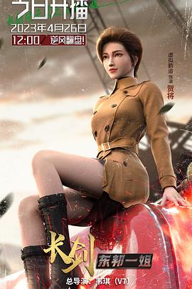 长剑风云第二季粤语 第09集