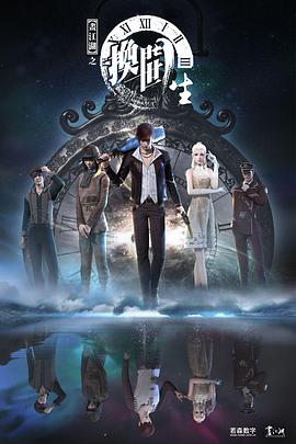 画江湖之换世门生 第一季 第04集