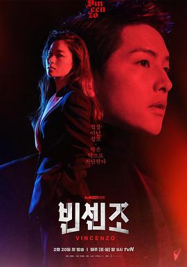文森佐 第08集