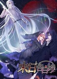 动态漫画·末日告白诗 第02集