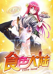 动态漫画·食色大陆 第12集