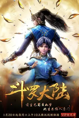 斗罗大陆 第131集