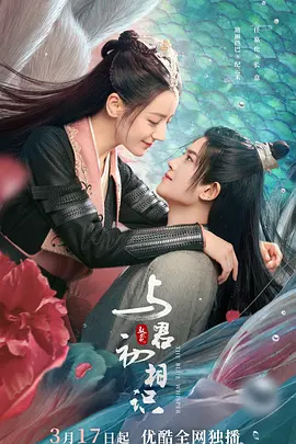 与君初相识 第06集