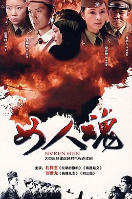 女人魂 第30集(大结局)