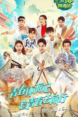 青春环游记名场面 第20220312期