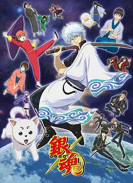 银魂 第163集