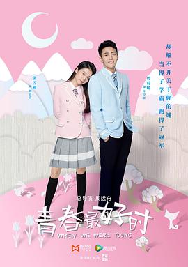 青春最好时 第12集