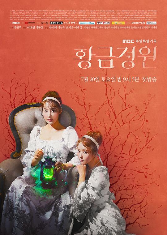 黄金庭院 第39-40集