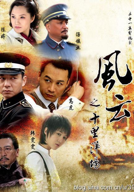 风云之十里洋场 第13集