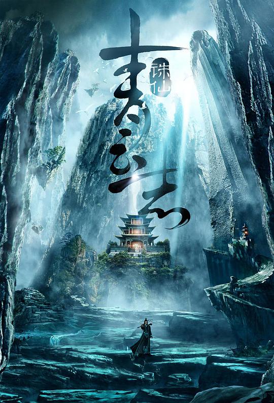青云志 第33集