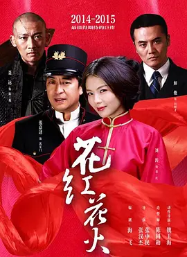 花火花红 第02集