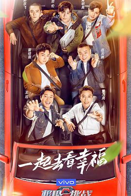 极限挑战 第七季 （悠享版） 第03期