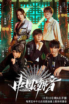 中国潮音 第20211112期
