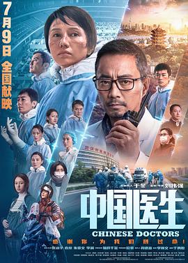 中国医生 第06集
