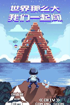 创造营2021 第06期加更(练习室04)期