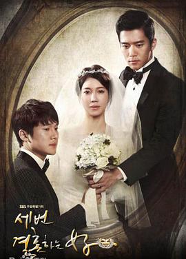 三次结婚的女人 第13集