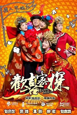 欢喜密探 第12集