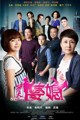 功夫婆媳 第10集