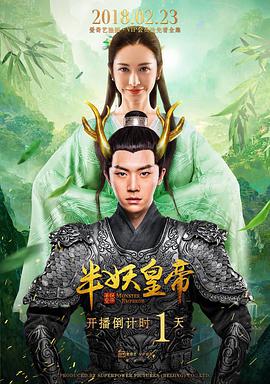 半妖皇帝 第02集