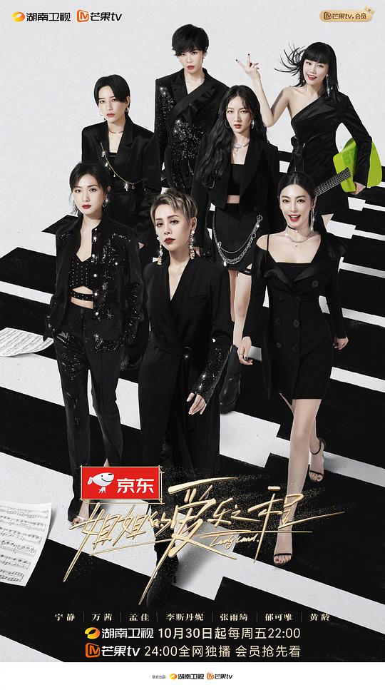 姐姐的爱乐之程 抢鲜版 第02期