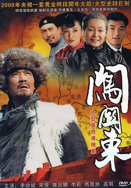 闯关东 第49集