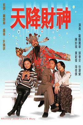 天降财神（国语） 第16集