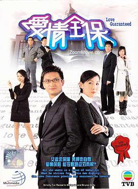 爱情全保 第06集